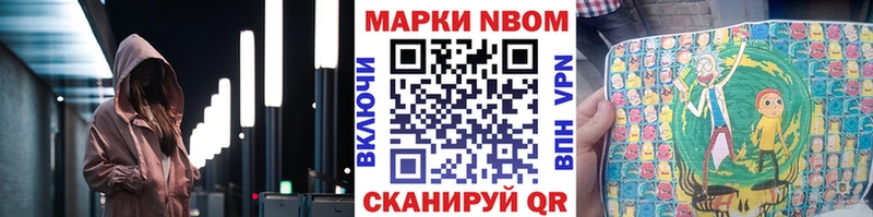 Марки NBOMe 1,8мг  Невельск 